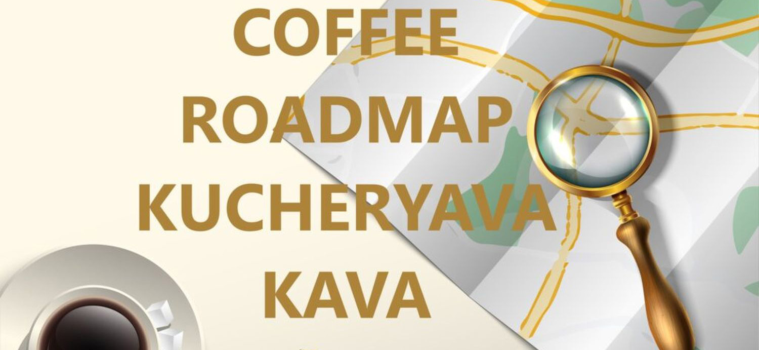 Путеводитель нового клиента по ассортименту от Кучерява Кава