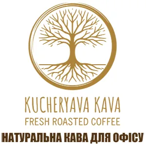 Натуральный кофе для офиса с доставкой по Украине и Киеву